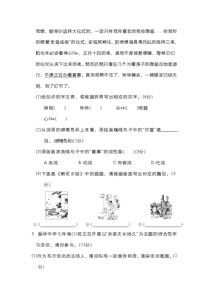 2025-2026学年统编版语文七年级上册期中综合测试卷(含答案)第2页