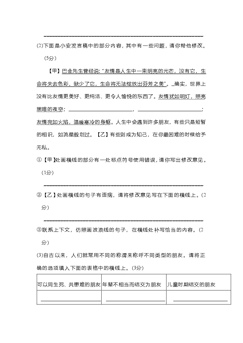 2025-2026学年统编版语文七年级上册期中综合测试卷(含答案)第3页
