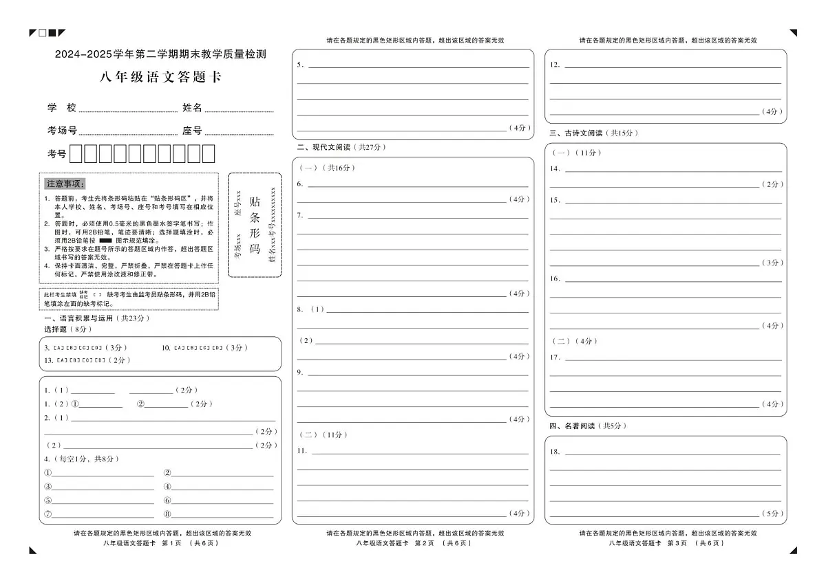 八年级语文答题卡第1页
