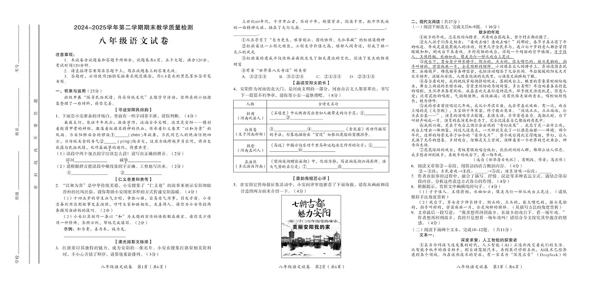 河南省安阳市殷都区2024-2025学年八年级下学期期末教学质量检测语文试卷第1页