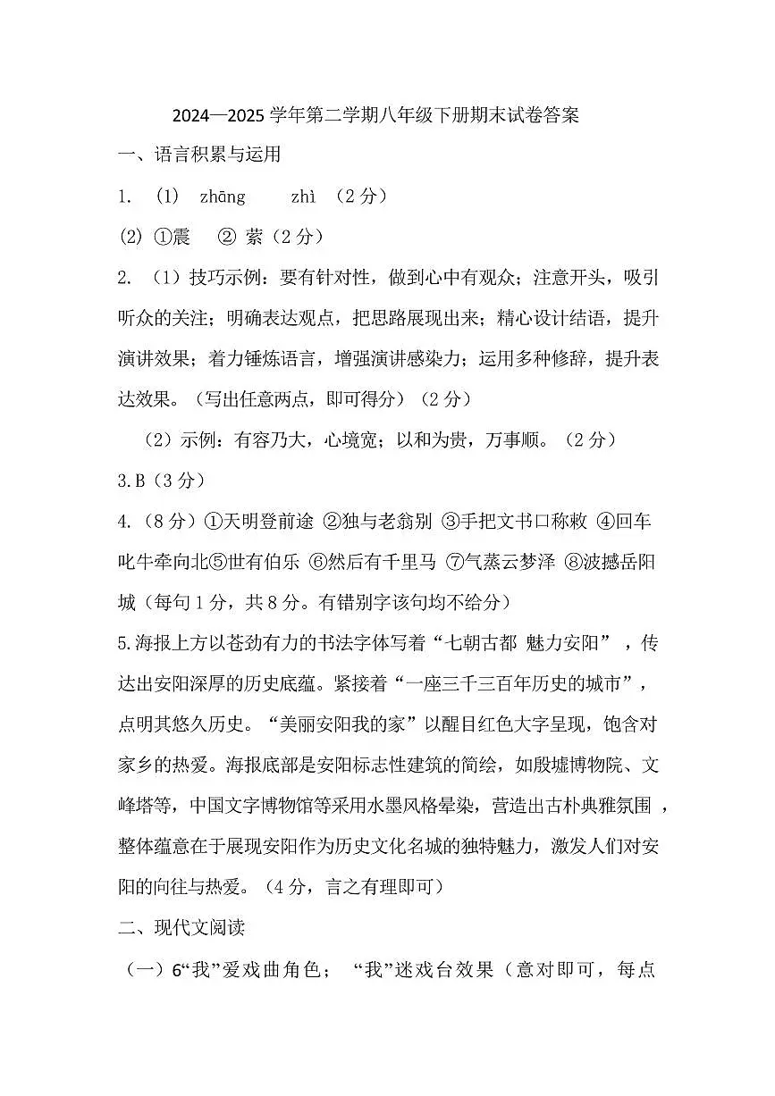 2025.6八年级语文参考答案第1页