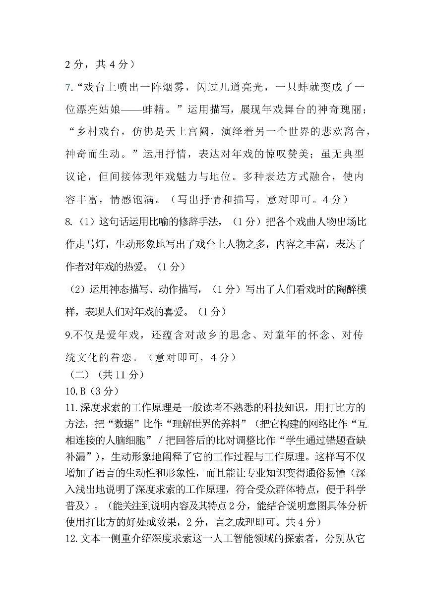 2025.6八年级语文参考答案第2页