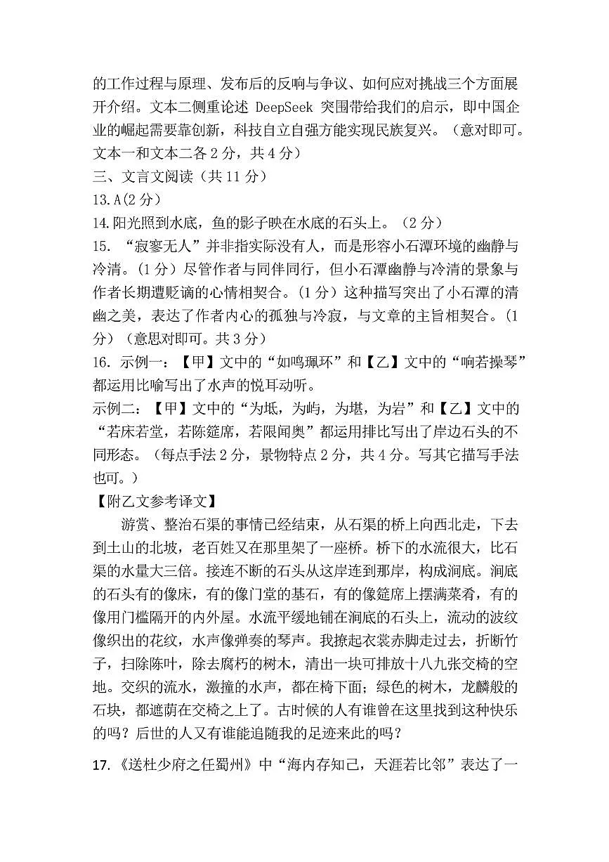 2025.6八年级语文参考答案第3页