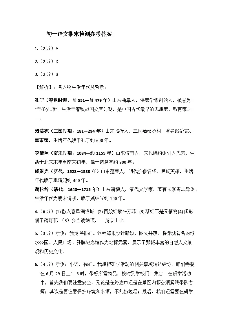 山东省菏泽市鄄城县2024-2025学年七年级下学期7月期末 语文试题参考答案第1页