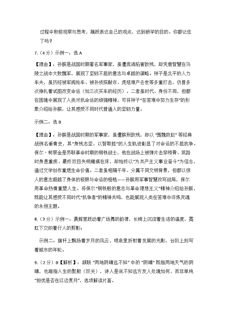 山东省菏泽市鄄城县2024-2025学年七年级下学期7月期末 语文试题参考答案第2页