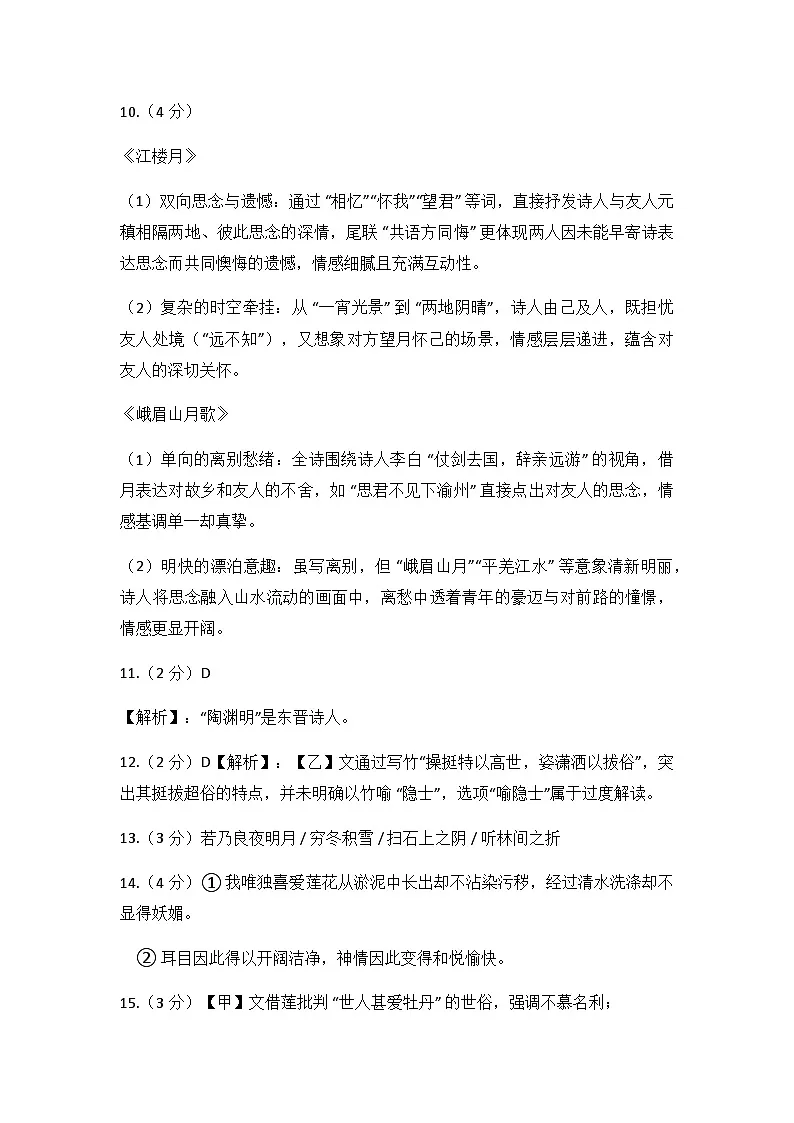 山东省菏泽市鄄城县2024-2025学年七年级下学期7月期末 语文试题参考答案第3页