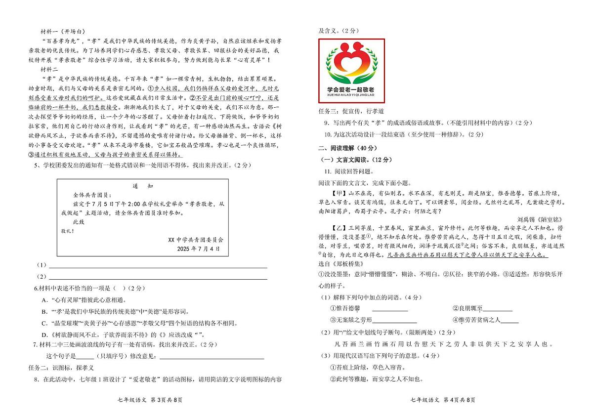 宁夏固原市西吉县2024—2025学年七年级下学期期末考试 语文试题第2页