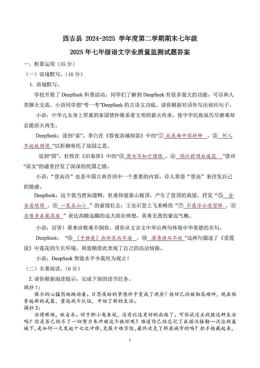 宁夏固原市西吉县2024—2025学年七年级下学期期末考试 语文试题参考答案第1页