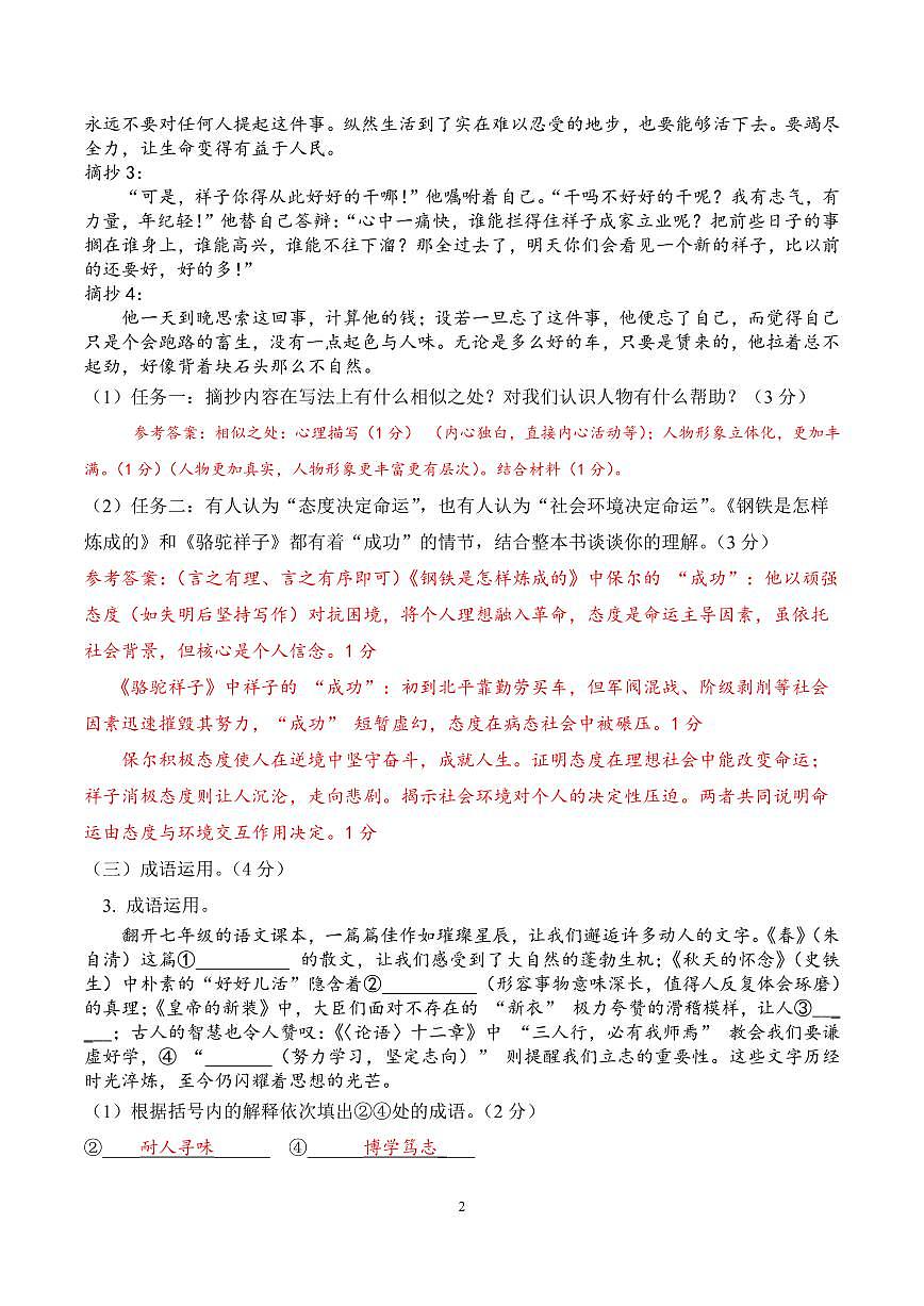 宁夏固原市西吉县2024—2025学年七年级下学期期末考试 语文试题参考答案第2页