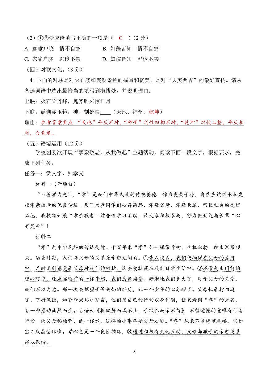 宁夏固原市西吉县2024—2025学年七年级下学期期末考试 语文试题参考答案第3页