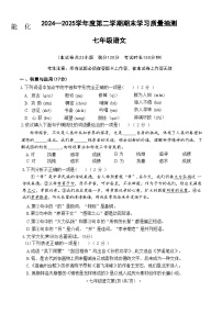 辽宁省大连市甘井子区2024-2025学年七年级下学期期末考试语文试卷(含答案)