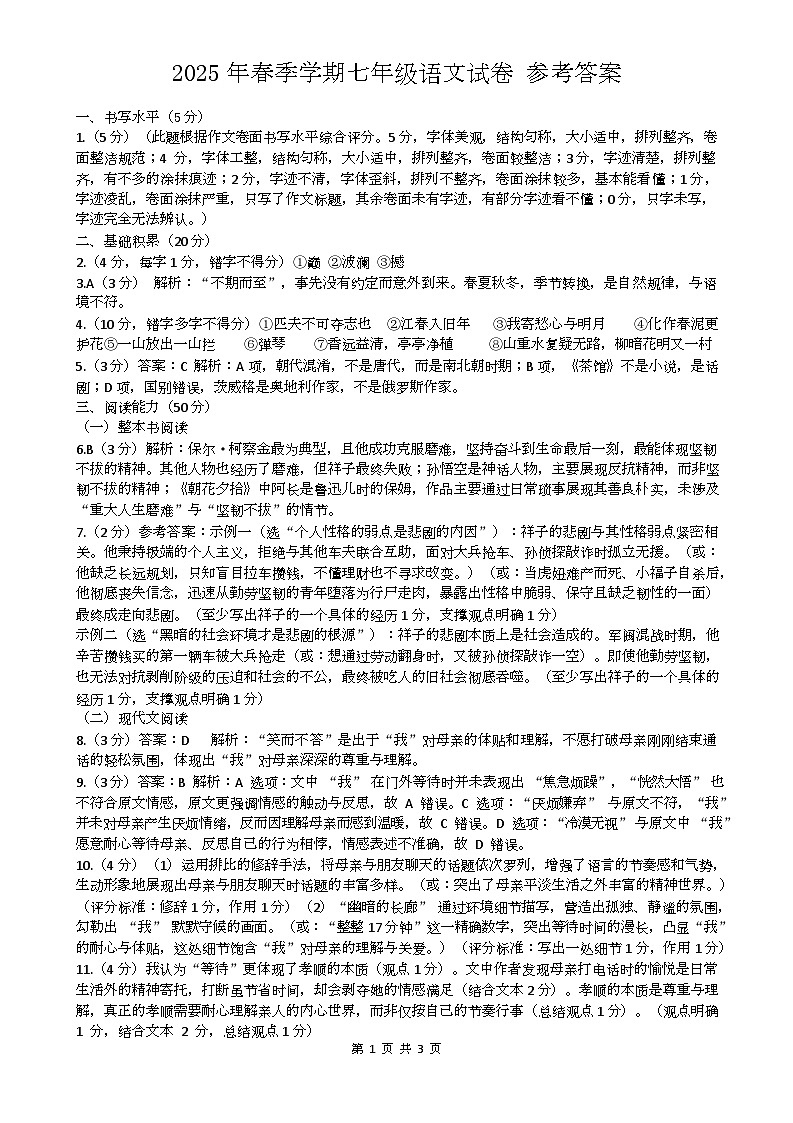 七年級(jí)語(yǔ)文答案第1頁(yè)