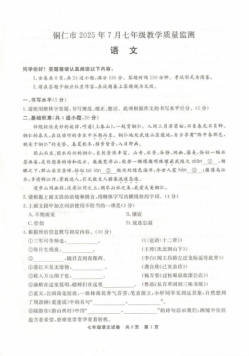 七年級(jí)語(yǔ)文第1頁(yè)