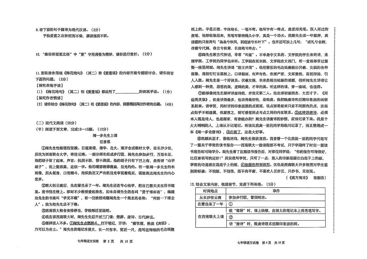 吉林省松原市前郭县2024~2025学年度第二学期期末考试 七 年级语文试卷(含答案)第2页