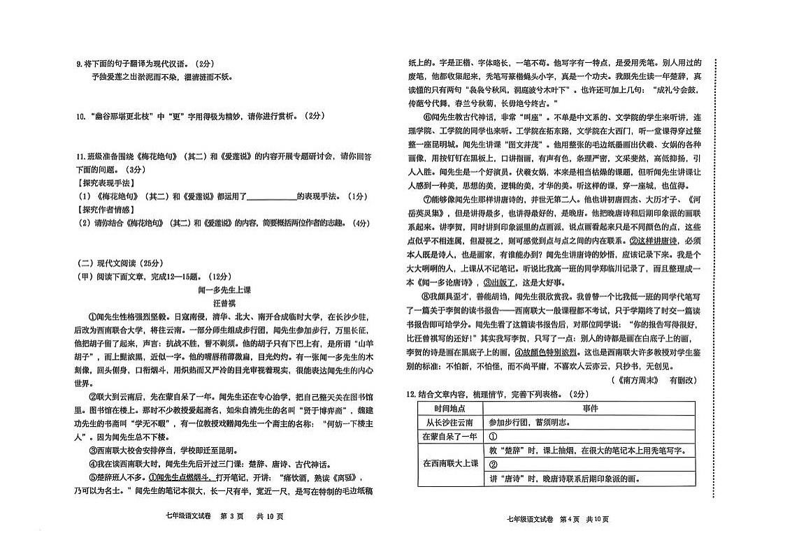 吉林省松原市前郭县2024~2025学年度第二学期期末考试 七 年级语文试卷(含答案)第2页