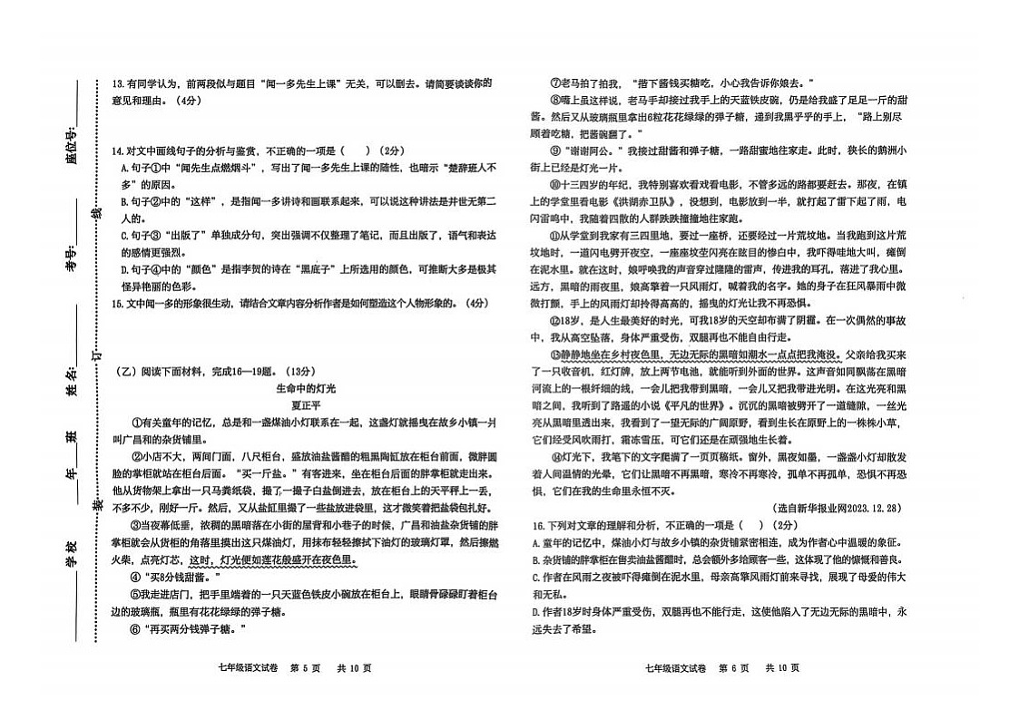 吉林省松原市前郭县2024~2025学年度第二学期期末考试 七 年级语文试卷(含答案)第3页