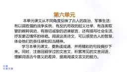 人教部編版語文九年級下20 曹劌論戰(zhàn) 課件