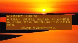 人教部編版語文九年級下15 無言之美 教學(xué)課件