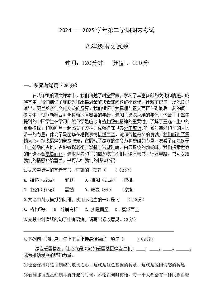 八年级下册语文期末试题第1页
