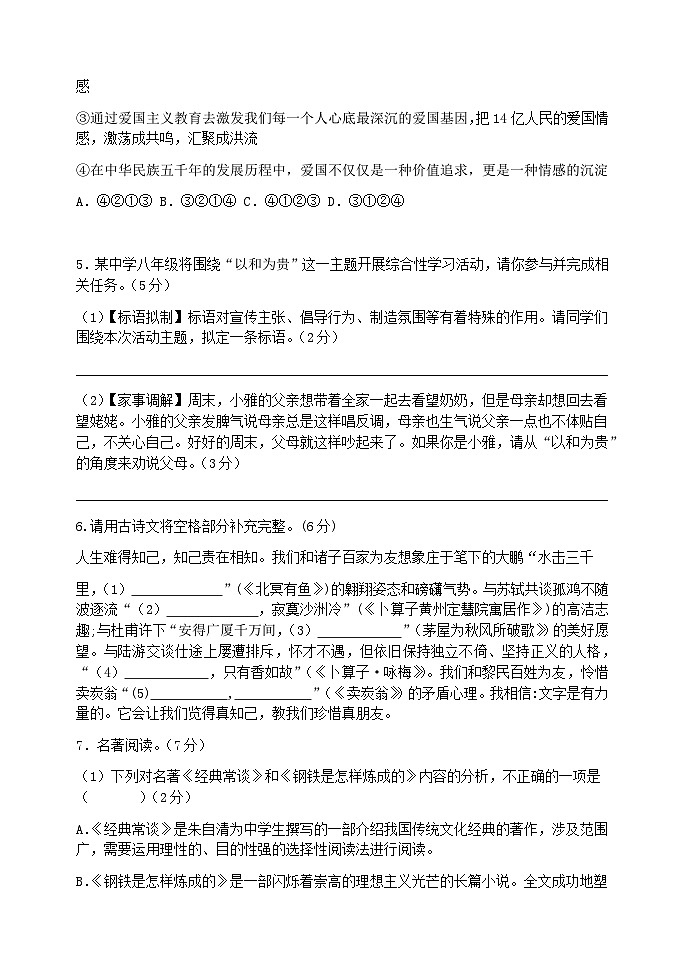八年级下册语文期末试题第2页