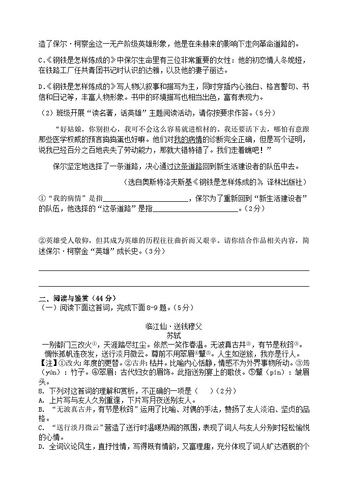 八年级下册语文期末试题第3页