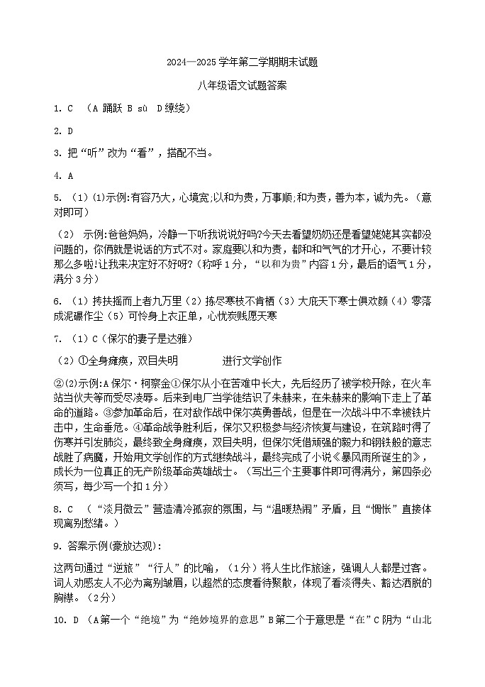 八年级语文试题答案第1页