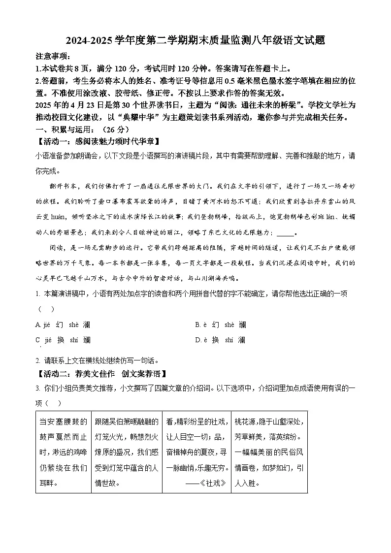 山东省济宁邹城市2024-2025学年八年级下学期期末语文试题(含答案)第1页
