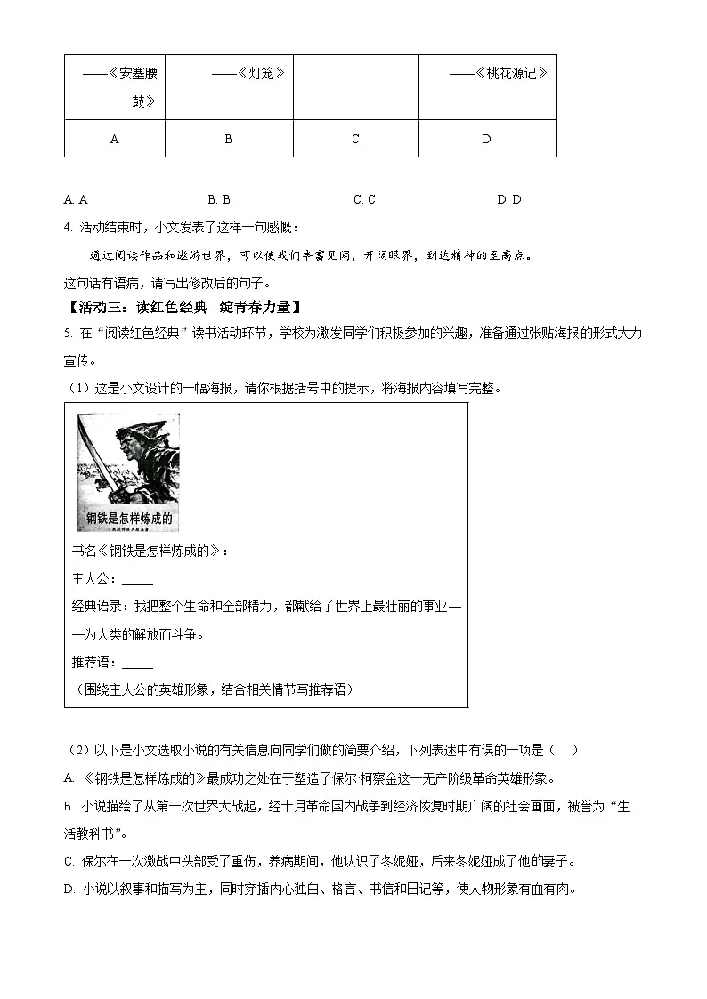 山东省济宁邹城市2024-2025学年八年级下学期期末语文试题(含答案)第2页