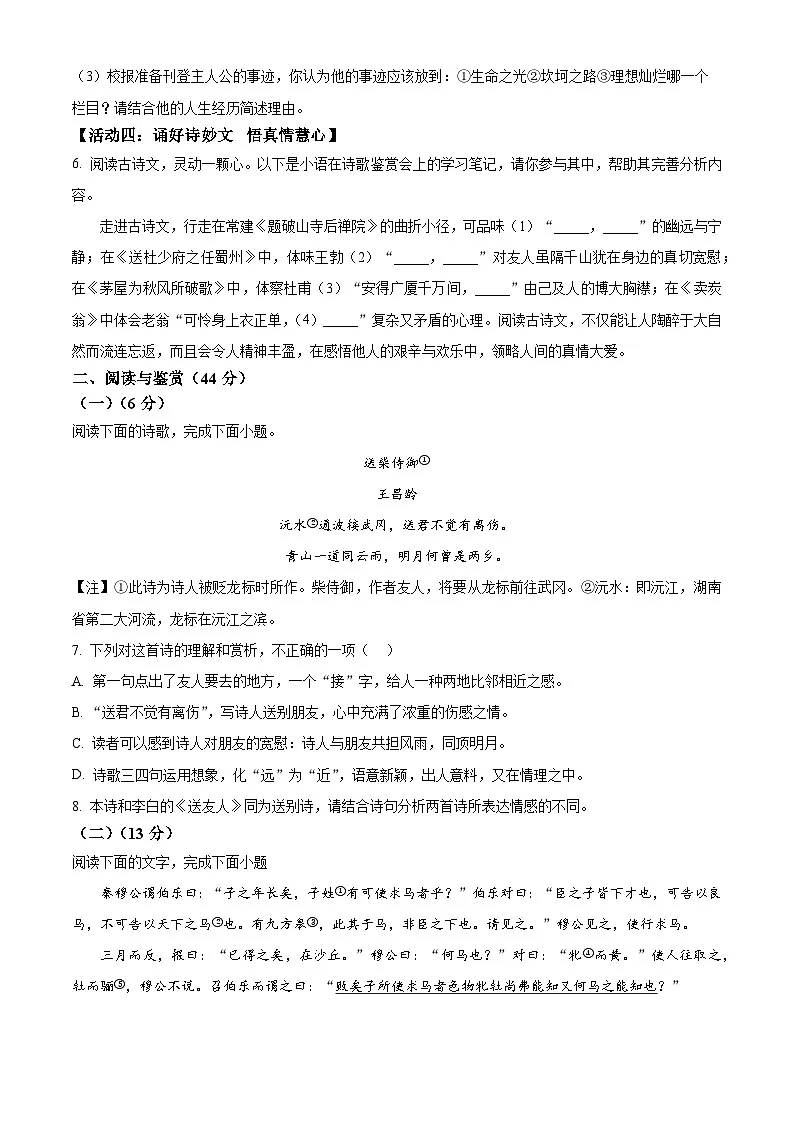 山东省济宁邹城市2024-2025学年八年级下学期期末语文试题(含答案)第3页