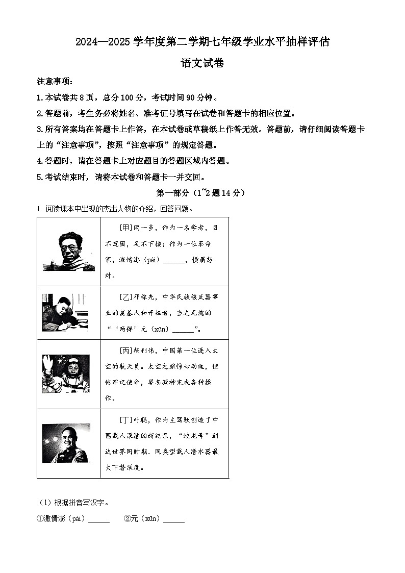 河北省唐山市2024-2025学年七年级下学期期末语文试题(含答案)第1页