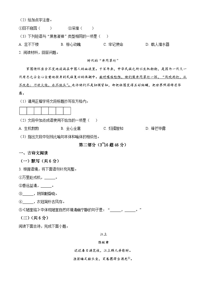河北省唐山市2024-2025学年七年级下学期期末语文试题(含答案)第2页
