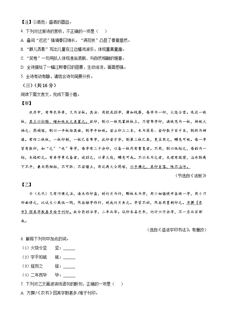 河北省唐山市2024-2025学年七年级下学期期末语文试题(含答案)第3页