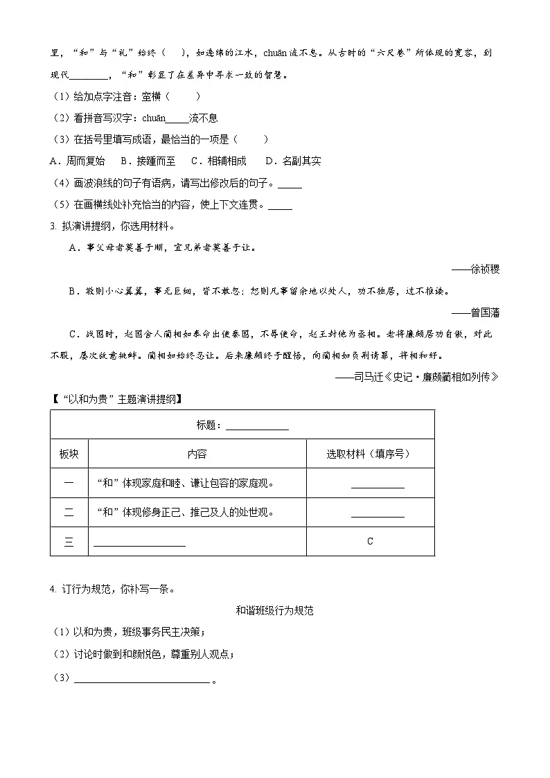 江苏省南京市联合体2024-2025学年八年级下学期期末语文试题(含答案)第2页
