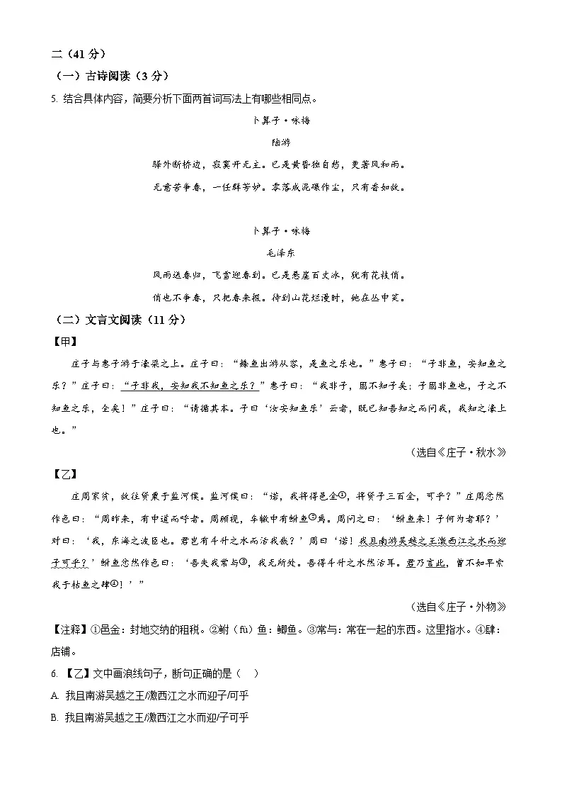 江苏省南京市联合体2024-2025学年八年级下学期期末语文试题(含答案)第3页