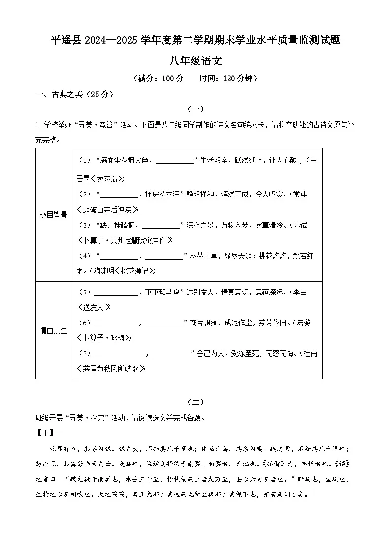 山西省晋中市平遥县2024-2025学年八年级下学期期末语文试题(含答案)第1页
