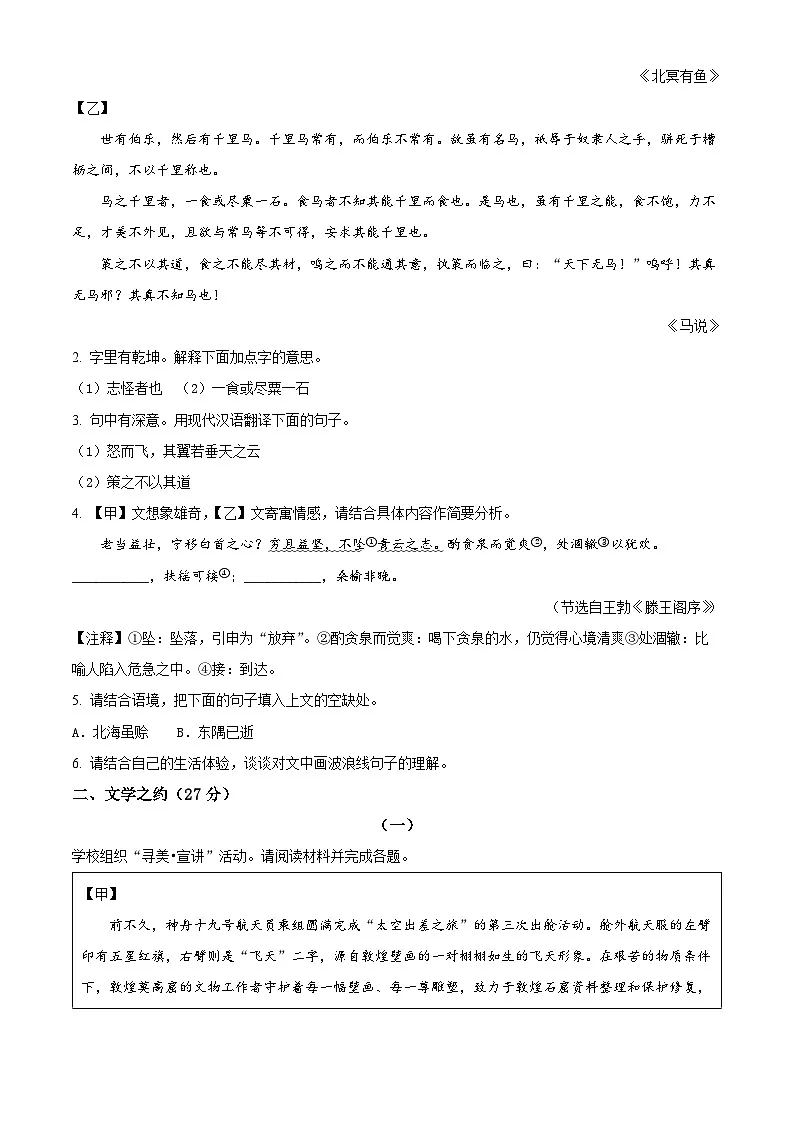 山西省晋中市平遥县2024-2025学年八年级下学期期末语文试题(含答案)第2页