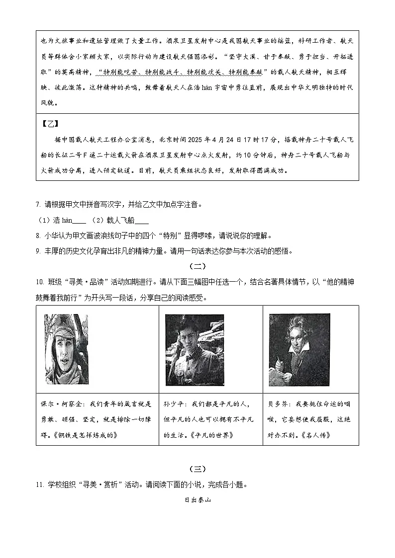 山西省晋中市平遥县2024-2025学年八年级下学期期末语文试题(含答案)第3页