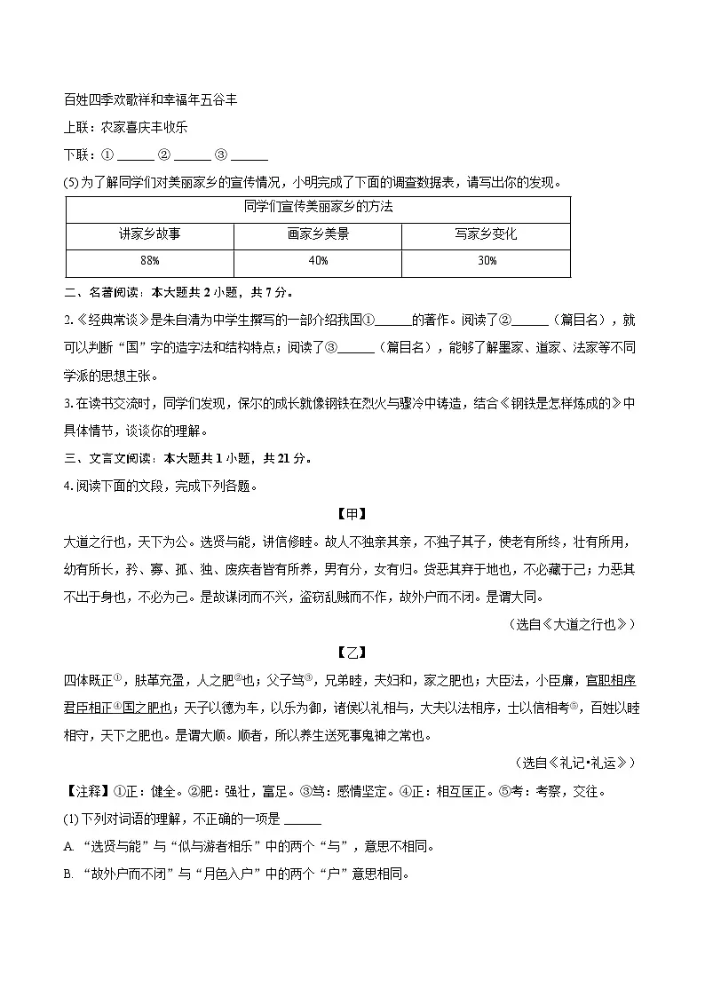 山东省济南市莱芜区2024-2025学年七年级下学期期末语文试卷(含答案)第2页