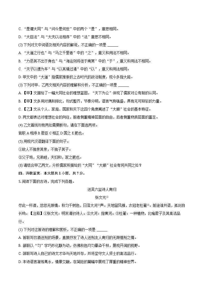 山东省济南市莱芜区2024-2025学年七年级下学期期末语文试卷(含答案)第3页