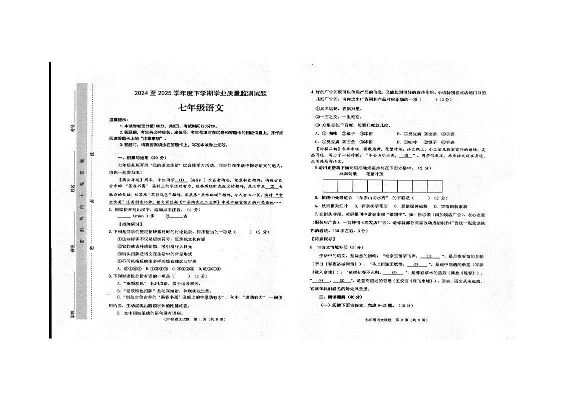 内蒙古赤峰市2024-2025学年七年级下学期期末语文试题(pdf版,含答案)第1页