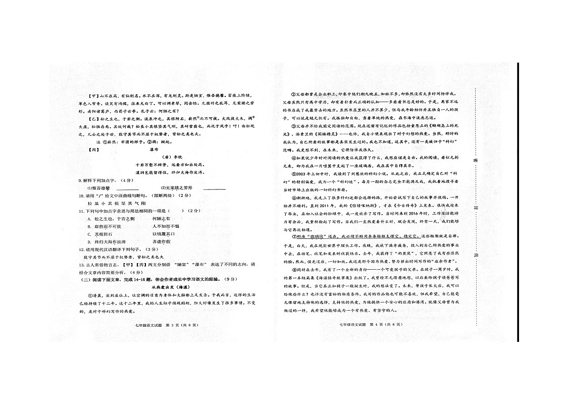 内蒙古赤峰市2024-2025学年七年级下学期期末语文试题(pdf版,含答案)第2页