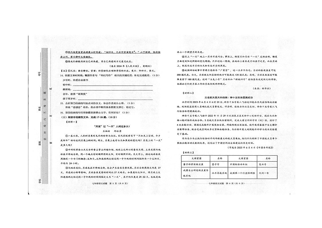 内蒙古赤峰市2024-2025学年七年级下学期期末语文试题(pdf版,含答案)第3页