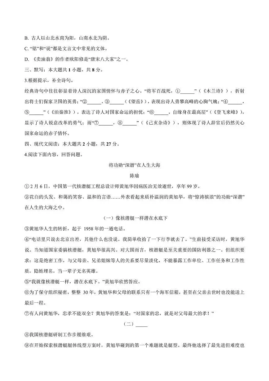 山东省青岛市胶州市、城阳区2024-2025学年七年级下学期期末语文试卷(PDF版,含答案)第2页