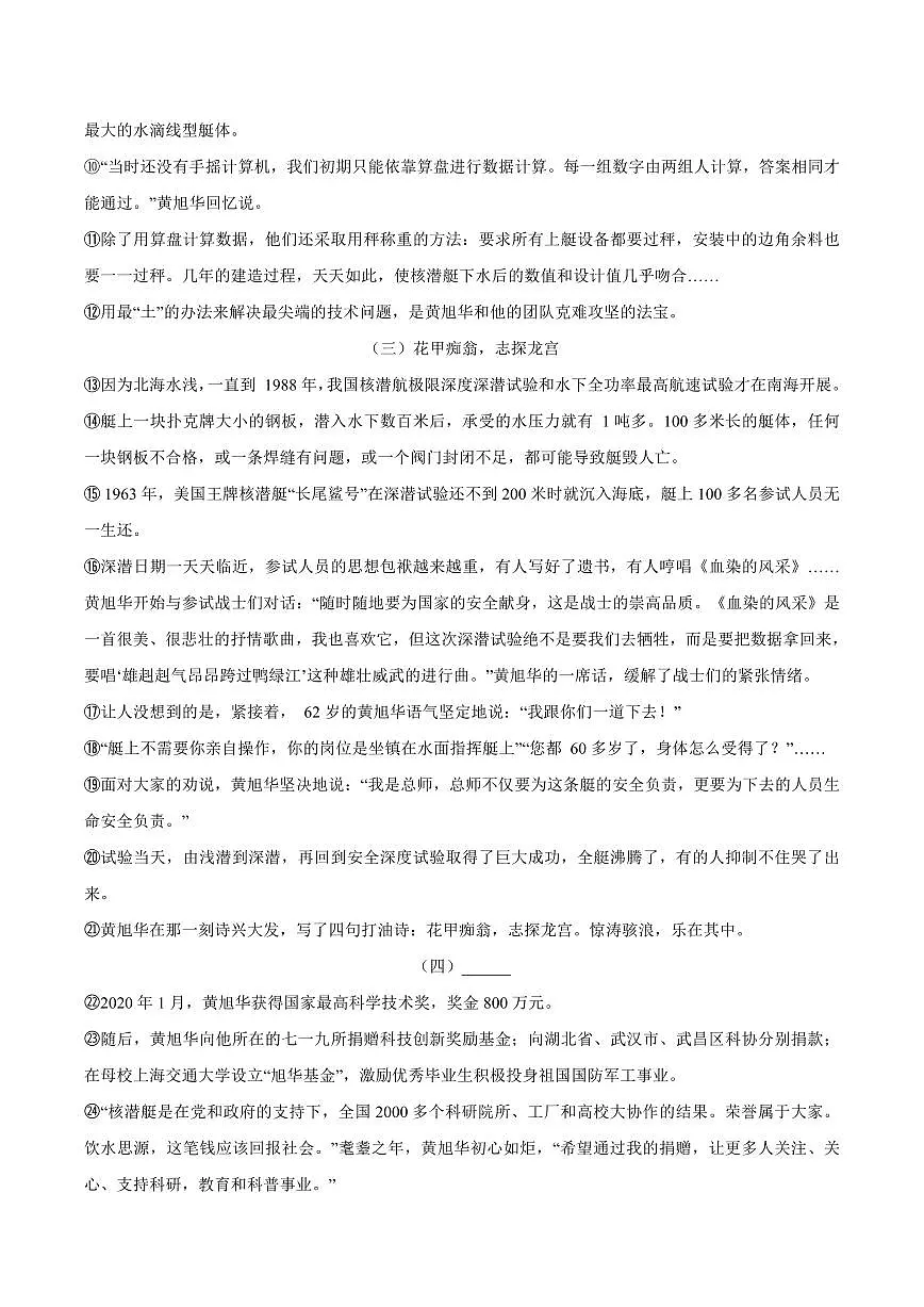 山东省青岛市胶州市、城阳区2024-2025学年七年级下学期期末语文试卷(PDF版,含答案)第3页