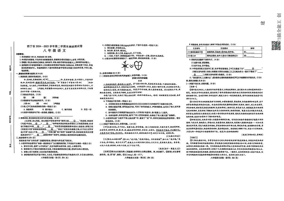 八年级语文第1页