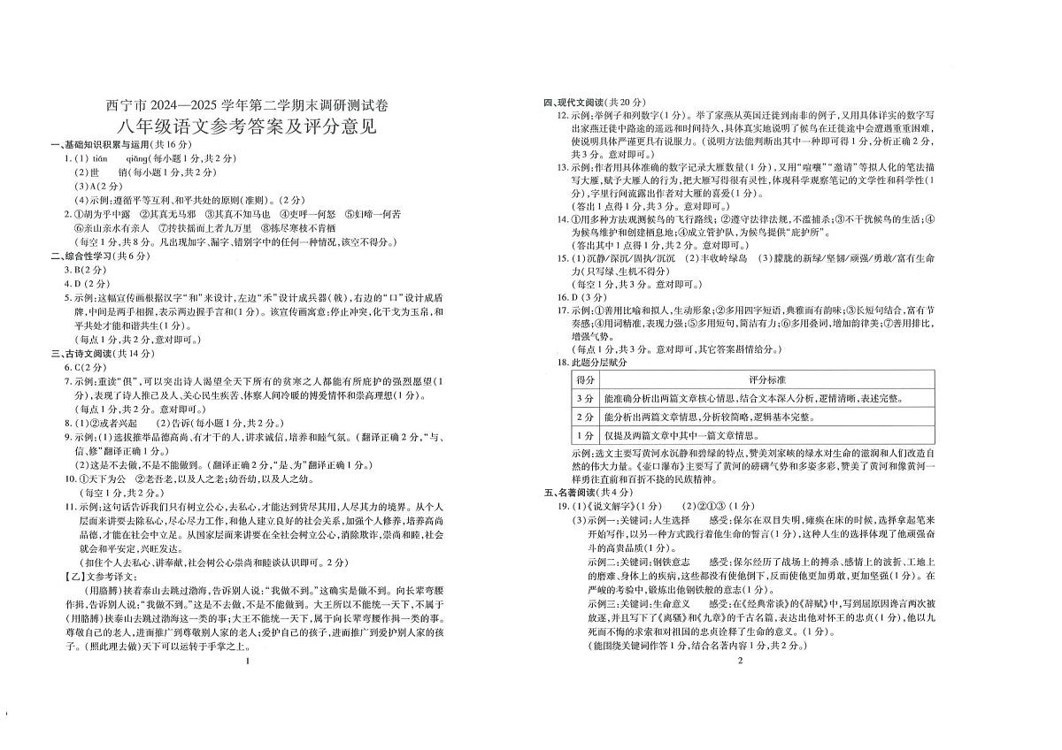 八年级语文答案第1页