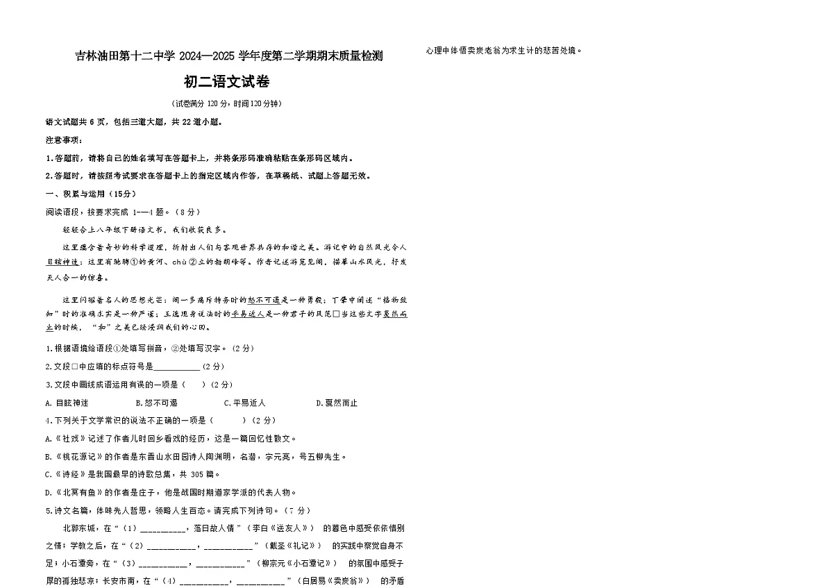 吉林油田第十二中学2024~2025学年度第二学期期末质量检测 八年级语文试卷(含答案)第1页