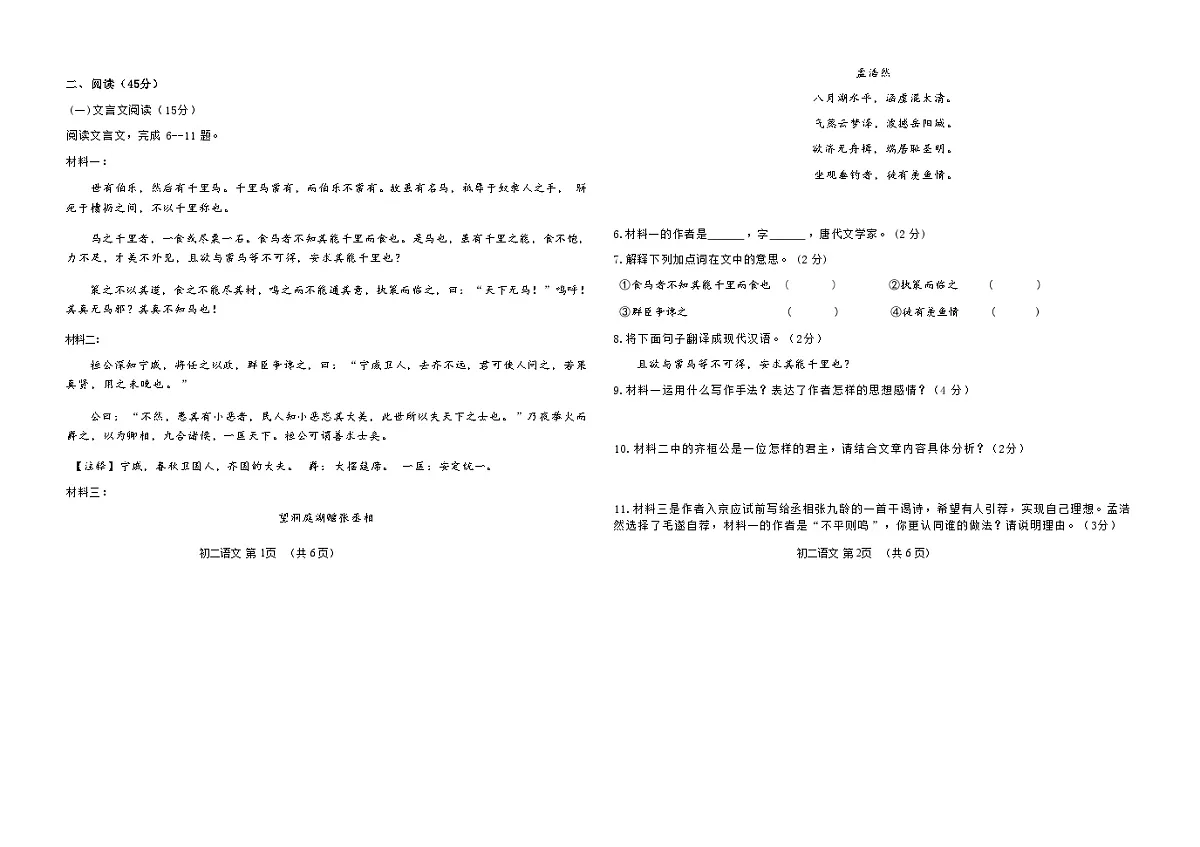 吉林油田第十二中学2024~2025学年度第二学期期末质量检测 八年级语文试卷(含答案)第2页