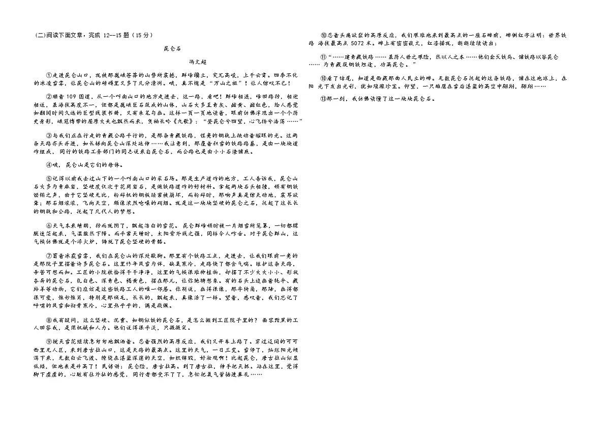 吉林油田第十二中学2024~2025学年度第二学期期末质量检测 八年级语文试卷(含答案)第3页