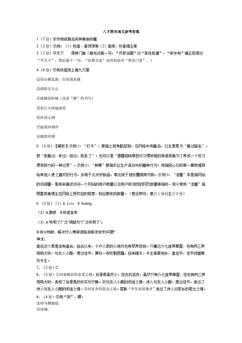 2024-2025学年度下学期初中期末学情调研八年级语文参考答案第1页